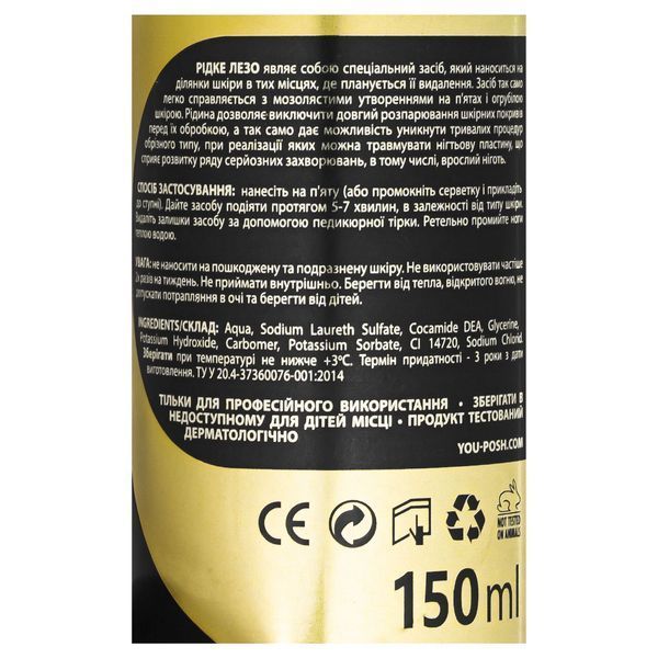 Рідке лезо для п'ят YouPOSH Liquid Blade 150 мл YP 1546 фото