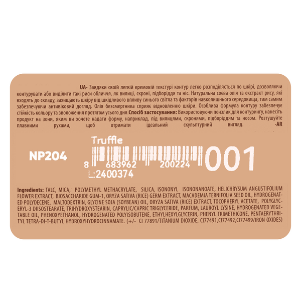 Контуринг для обличчя Neverti Creamy Dimension Waterproof Contrast Contour (NP204), 001 Truffle Бежевий NP204 фото